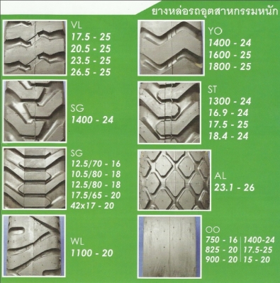 ยางรถตัก 1400-24 ยางจ้างหล่อ 5,500 บาท รับประกันคุณภาพ