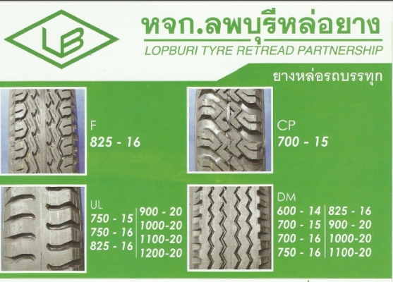 ยางรถตัก 1400-24 ยางจ้างหล่อ 5,500 บาท รับประกันคุณภาพ