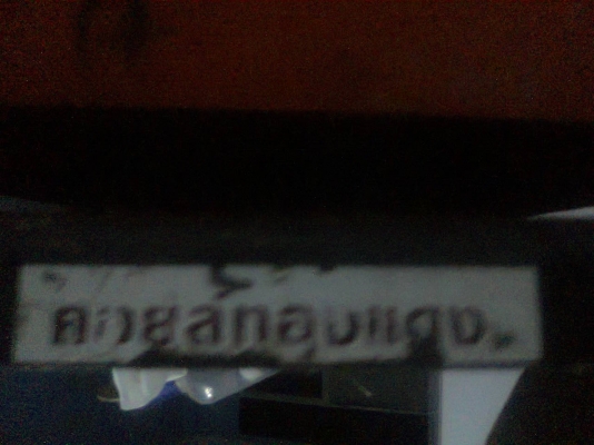 ขายตู้เชื่อมเหล็ก 300 a คอยทองแดง
