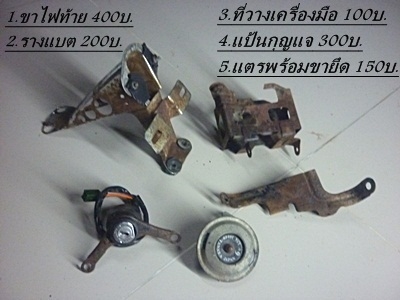 อะไหล่ TS125