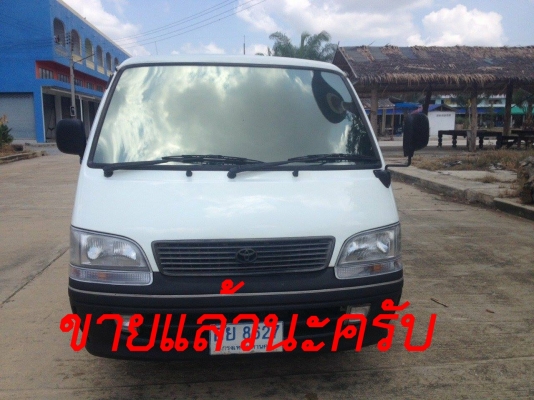 ขายรถตู้ toyota หลังคาเตี้ย-ช่วงยาว ปี 98 รถสวยสภาพพร้อมใช้งาน ราคาถูกๆ (ขายแล้วนะครับ)