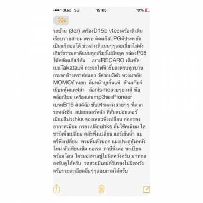 รถบ้าน3DRซิ้งๆตัวท๊อบเครื่องD15b V-tec เกียร์ธรรมดา ช่างล่างแน่น รถสวยมีเสน่ห์หาอยู่ไม่ผิดหวังครับ