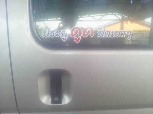 ขายรถตู้นิสัน  รถใช้ดี แต่งVIP ยางใหม่ เครื่องดี