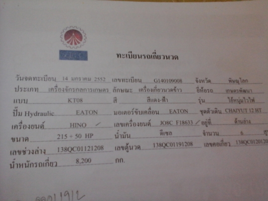 รถเกี่ยวข้าวเกษตรพัฒนา
