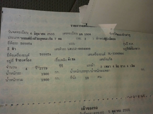 ขายรถตู้ โตโยต้าปี33 สภาพพร้อมใช้งาน พร้อมเบาะ เครื่องดีทะเบียนเต็ม เอกสารพร้อมโอน เครื่อง2.8