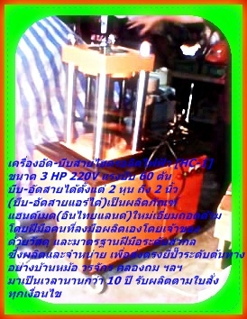 ผลิตและขายส่ง เครื่องอัด-บีบสายไฮดรอลิคไฟฟ้า HC-1