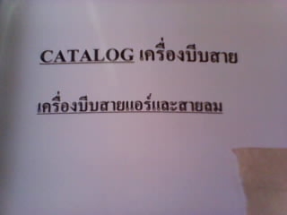 เครื่องตัดสายไฮดรอลิคTW 300 CHydraulic