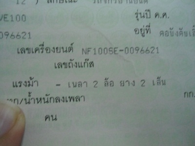 เครื่องเวบมีเล่มทะเบียน เครื่องเวบมีเล่มทะเบียน