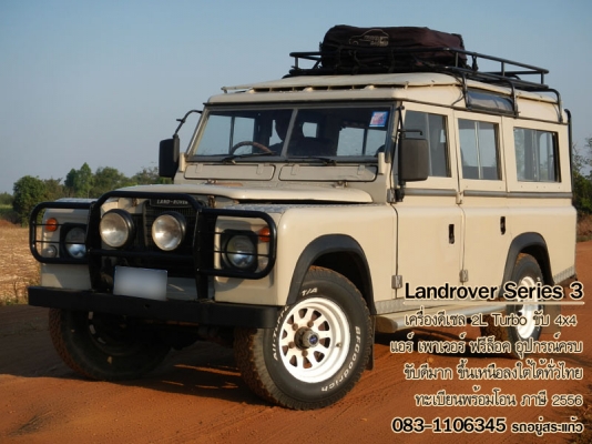 ขาย แลนด์โรเวอร์ Series 3 ขาย แลนด์โรเวอร์ Series 3