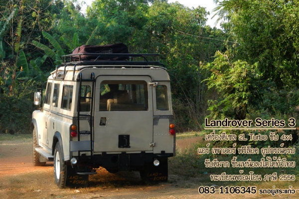 ขาย แลนด์โรเวอร์ Series 3 ขาย แลนด์โรเวอร์ Series 3