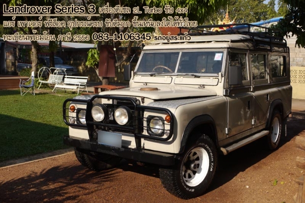 ขาย แลนด์โรเวอร์ Series 3 ขาย แลนด์โรเวอร์ Series 3