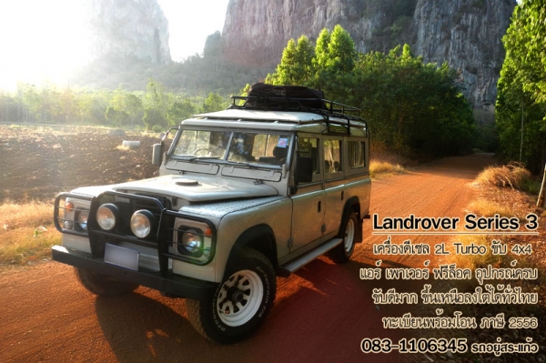 ขาย แลนด์โรเวอร์ Series 3 ขาย แลนด์โรเวอร์ Series 3