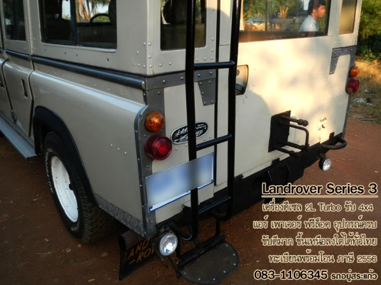 ขาย แลนด์โรเวอร์ Series 3 ขาย แลนด์โรเวอร์ Series 3