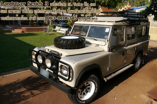 ขาย แลนด์โรเวอร์ Series 3 ขาย แลนด์โรเวอร์ Series 3