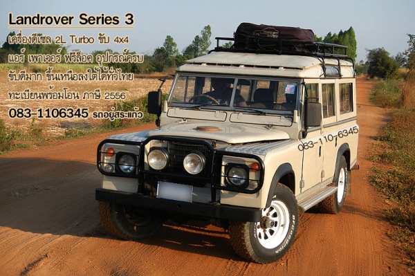 ขาย แลนด์โรเวอร์ Series 3 ขาย แลนด์โรเวอร์ Series 3