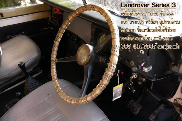 ขาย แลนด์โรเวอร์ Series 3 ขาย แลนด์โรเวอร์ Series 3