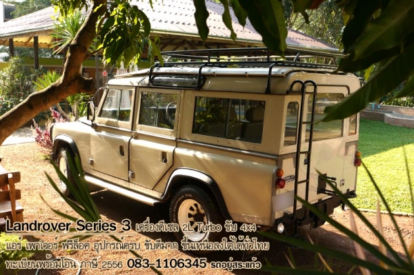 ขาย แลนด์โรเวอร์ Series 3 ขาย แลนด์โรเวอร์ Series 3
