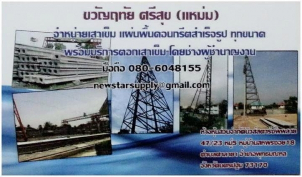 ปั้นจั่นตอกเสาเข็ม