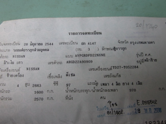 Nissan Frontier ตอนเดียว ปี 2001 สภาพพร้อมใช้งานครับ Nissan Frontier ตอนเดียว ปี 2001 สภาพพร้อมใช้งานครับ