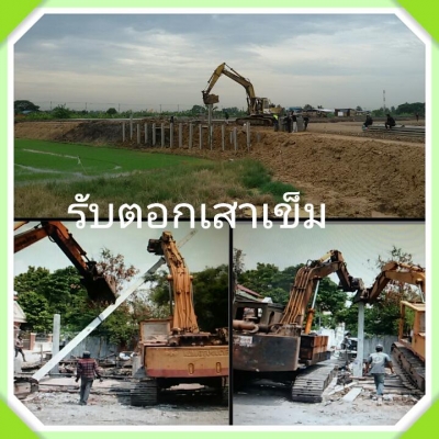 ปั้นจั่น แบคโฮ ตอกเสาเข็ม
