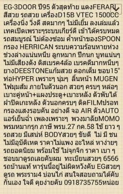 ขายEG-3D เครื่องD15B VTEC HEADER 4-2-1 ท่อHYPER ล้อADVAN 15" ดิส4ล้อ ภายในตัวนอกครบๆ รถสวย มีเสน่ห์