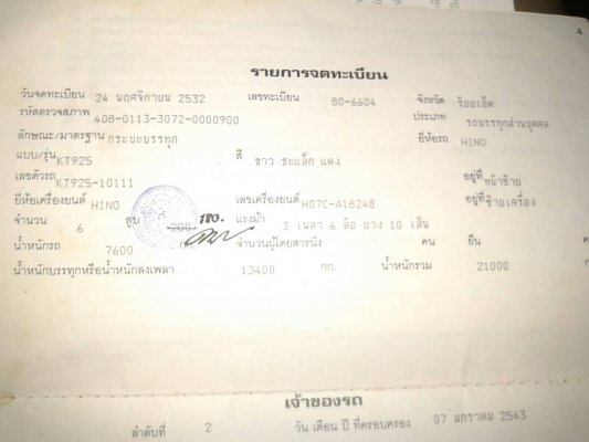 ขาย10ล้อ1เพลาวิ่งร่อง บรรทุกอ้อย ฮีโน่ 925 เครื่อง185HO7C เกียร์HO เครื่องดีฟิต แชชซีสวย กระบะดี เอกสารเล่มทะเบียนพร้อมโอน