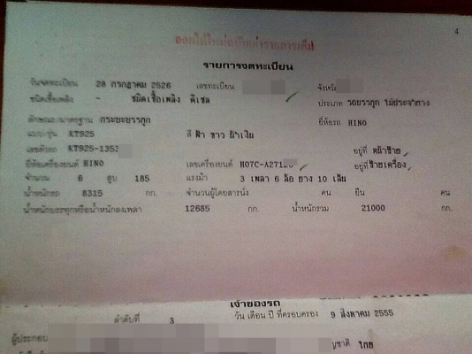 HINO KT925 หัวสิงห์ไฮเทค เครื่อง 185