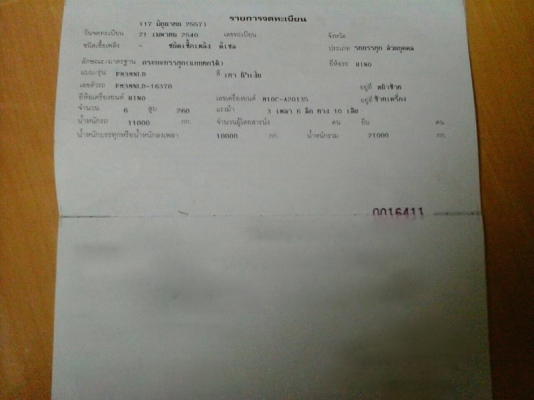 รถฮีโน่ 10 ล้อดั้ม FM3M 260 แรงม้า. ปี 40 สนใจติดต่อ 081 - 6079515 รถฮีโน่ 10 ล้อดั้ม FM3M 260 แรงม้า. ปี 40 สนใจติดต่อ 081 - 6079515