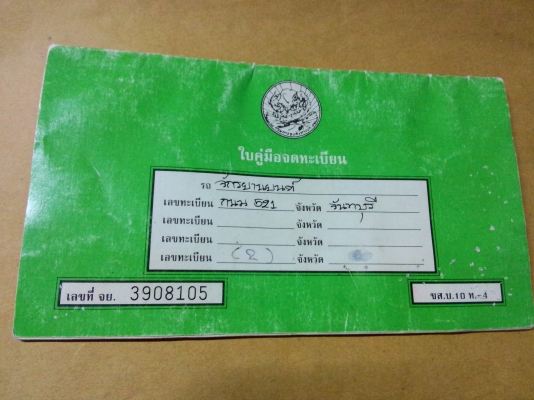 ขายเล่มทะเบียนฮอนด้าแดช ราคานี้พร้อมส่ง 650 บาท