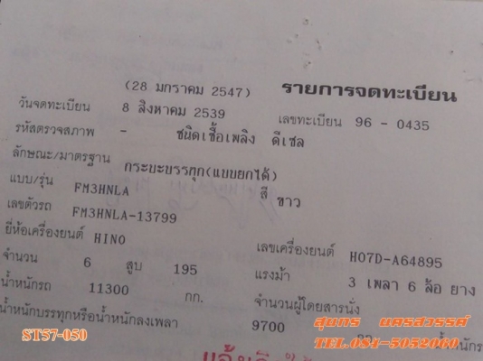 ขายด่วน รถบรรทุก 10 ล้อ HINO FM3H  195 แรง 2 เพลา ดั้ม รถสวย พร้อมใช้งาน ราคาสุดคุ้ม