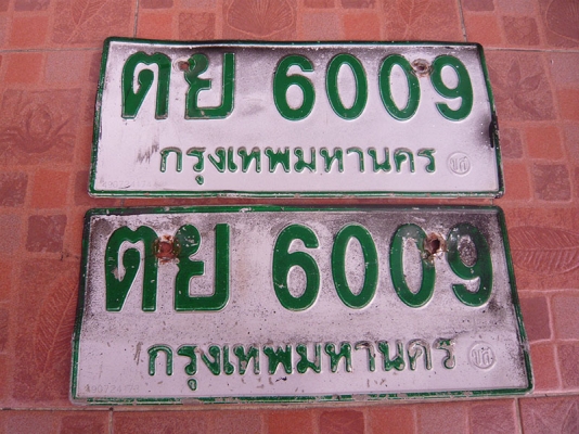 ขายเล่มทะเบียนพร้อมชุดโอน Mighty-x cab