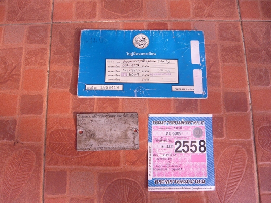 ขายเล่มทะเบียนพร้อมชุดโอน Mighty-x cab
