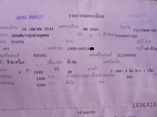 ขายเล่มทะเบียนพร้อมชุดโอน Mighty-x cab