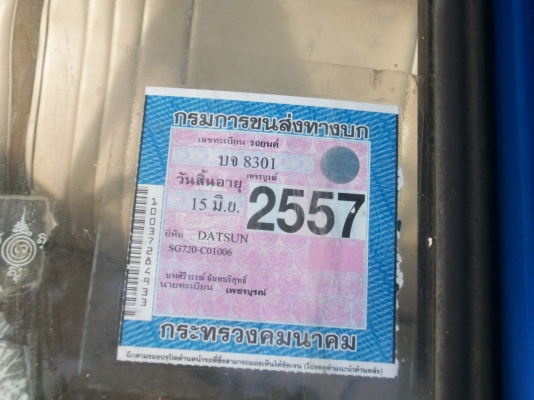 กระบะขายตามสภาพ นิสสัน sd 22 เอาไปทำอีแต็น