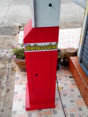 ขายตู้เติมเงินมือถือ 3ระบบ มือสอง สภาพ98\% 15,000 ขายตู้เติมเงินมือถือ 3ระบบ มือสอง สภาพ98\% 15,000