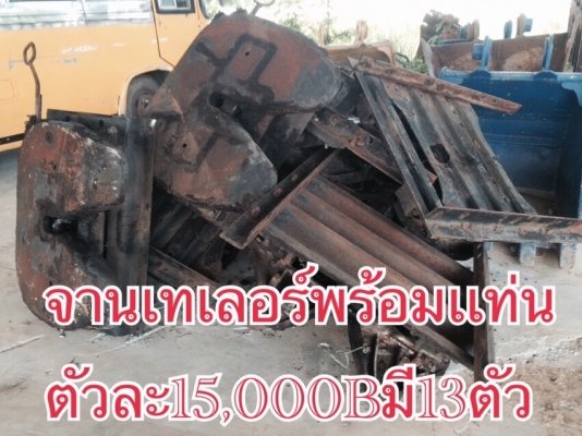 ขายจานเทนเลอร์พร้อมแท่นมี13ตัว ราคาตัวละ15,000บาท โทร0810367316