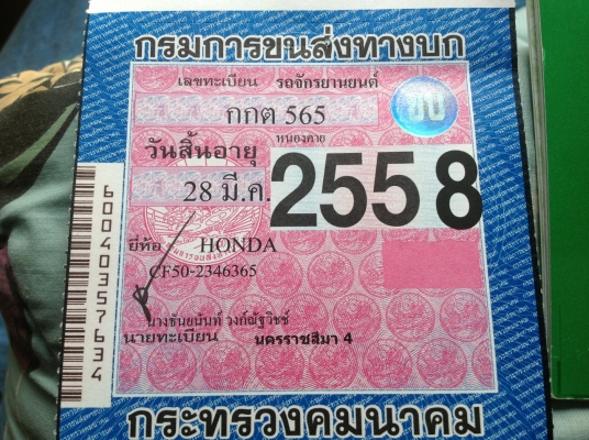 ชาลีทะเบียนแท้