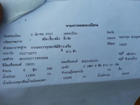 รถอีซูซุ 10 ล้อดั้ม FXZ 360 แรงม้า. ปี 53 ( ขายแม่ , ลูก ) สนใจติดต่อ 081 - 6079515 รถอีซูซุ 10 ล้อดั้ม FXZ 360 แรงม้า. ปี 53 ( ขายแม่ , ลูก ) สนใจติดต่อ 081 - 6079515