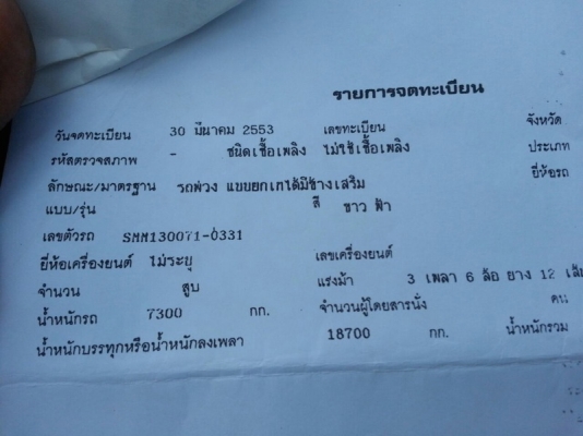 รถอีซูซุ 10 ล้อดั้ม FXZ 360 แรงม้า. ปี 53 ( ขายแม่ , ลูก ) สนใจติดต่อ 081 - 6079515 รถอีซูซุ 10 ล้อดั้ม FXZ 360 แรงม้า. ปี 53 ( ขายแม่ , ลูก ) สนใจติดต่อ 081 - 6079515