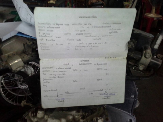 ขายเครื่อง HONDA CLICK 110 รุ่นคาร์บู ปี 51 เครื่องดีไม่หลวม