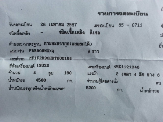 ขายดาวน์ 6ล้อดั้มISUZU FRR ปี57 เครื่อง4HK1 190แรง ส่งงวดละ23,600บาท เครื่องดี คัชซีสวย ภายในสวย แอร์เย็น พ.เพาเวอร์ เบรกทิฟฟี่ สภาพพร้อมใช้งาน สนใจโทร090-8588220คุณนะ ID:narong498 หรือwww.truck.in.th/498 ขายดาวน์ 6ล้อดั้มISUZU FRR ปี57 เครื่อง4HK1 190แรง ส่งงวดละ23,600บาท เครื่องดี คัชซีสวย ภายในสวย แอร์เย็น พ.เพาเวอร์ เบรกทิฟฟี่ สภาพพร้อมใช้งาน สนใจโทร090-8588220คุณนะ ID:narong498 หรือwww.truck.in.th/498