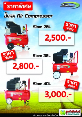 ปั้มลม สยาม