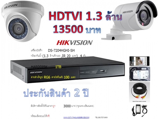 โปรเดือนนี้ HIKVISION  1.3 ล้าน 4จุด  13500 บาท