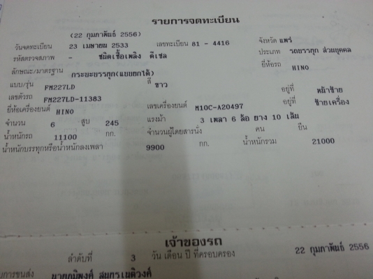 ขาย sumo 227 เครื่องเกียร์ของ3 m( 240 แรง)