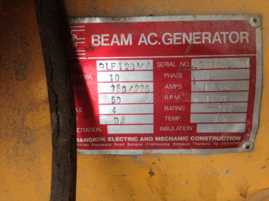 เครื่องปั่นไฟ