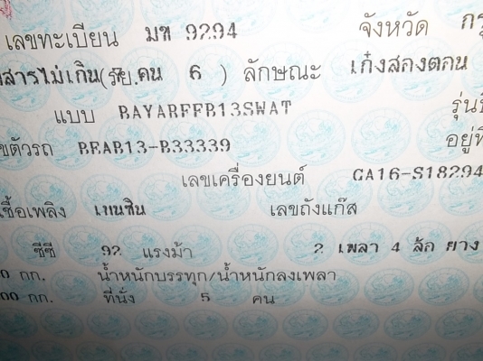 เล่มทะเบียน นิสสันเซ็นทร้า B13 ภาษี56
