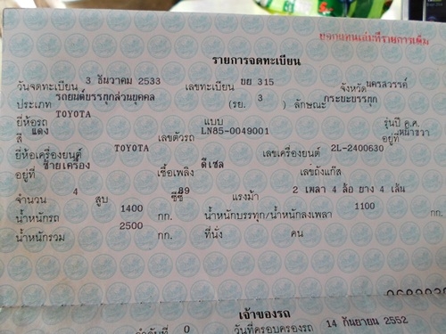 ขายแล้วขอบคุณ truck2hauck ส่งไปเพชรบูรณ์ ศรีเทพ