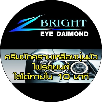 รีมขัดไฟเหลืองขุ่นมัว รถยนต์ รถมอเตอร์ไซค์ ใสขึ้นได้ในขั้นตอนเดียว