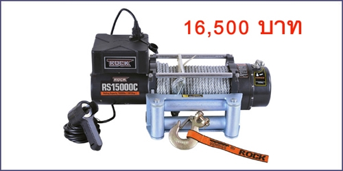 Rock winch ไฟฟ้า 12v