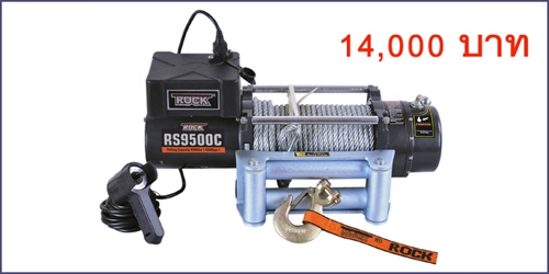 Rock winch ไฟฟ้า 12v